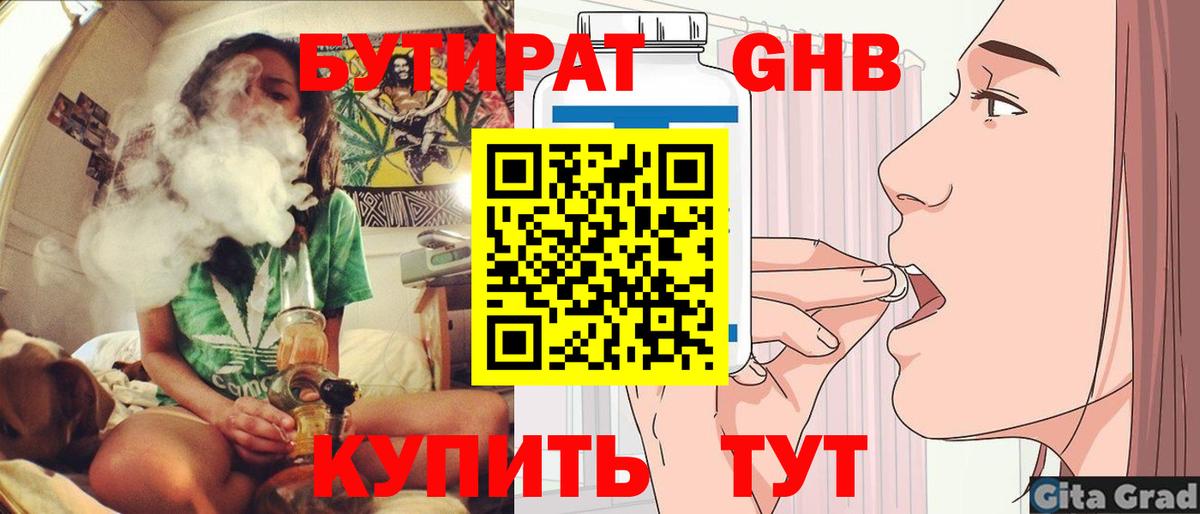 БУТИРАТ буратино Богородицк