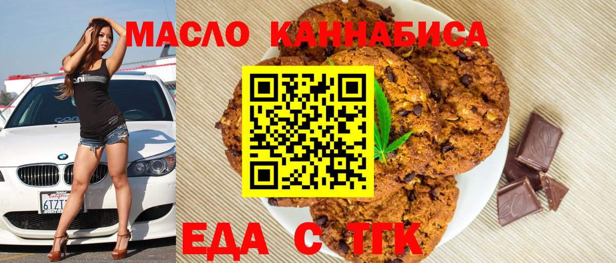 Печенье с ТГК конопля Богородицк