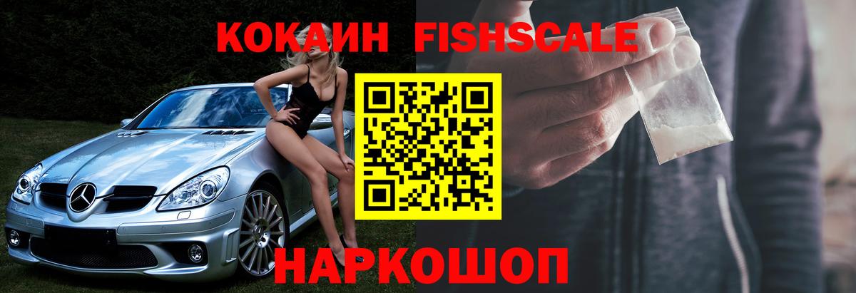 Богородицк  КОКАИН 98%  Вход с VPN  КОКАИН  Cocaine Fish Scale 