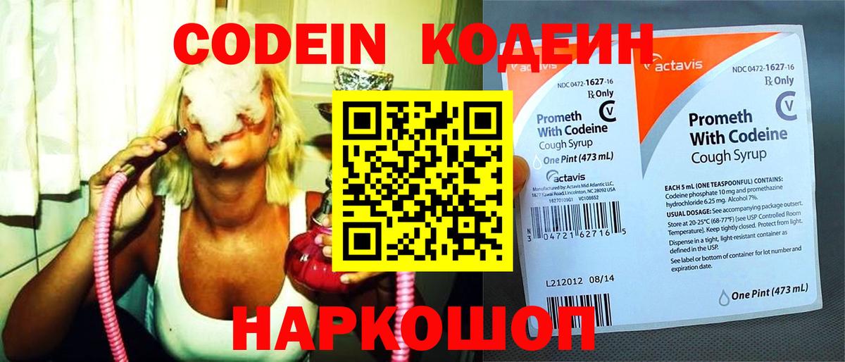 Кодеин Purple Drank Богородицк
