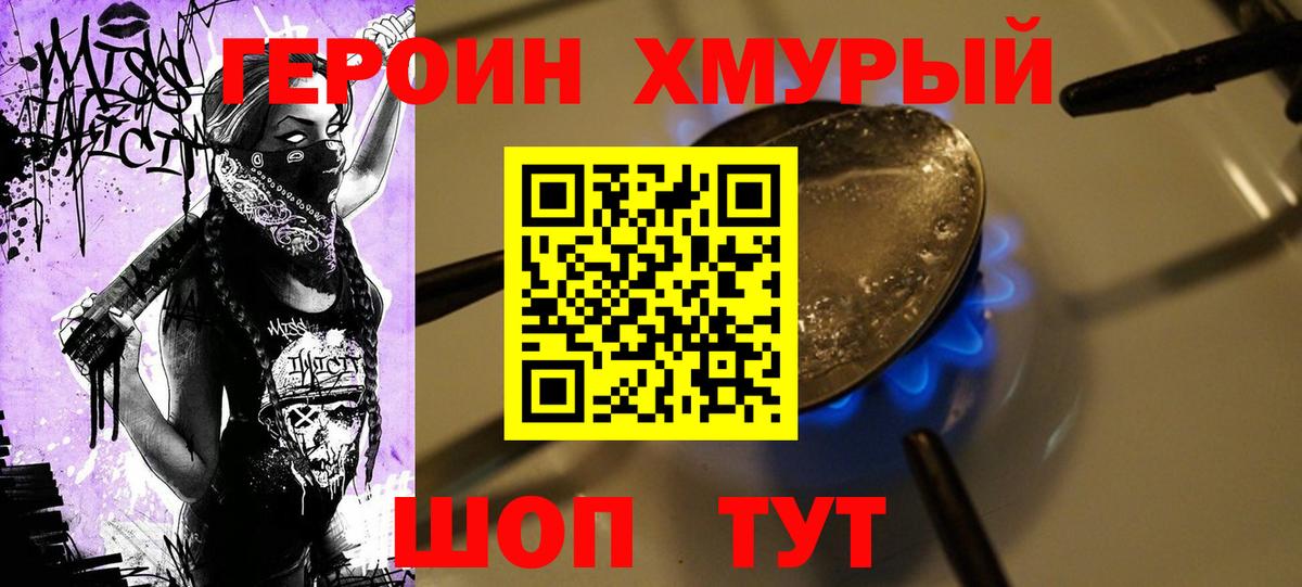 Героин герыч  Вход с VPN  Героин  Богородицк 