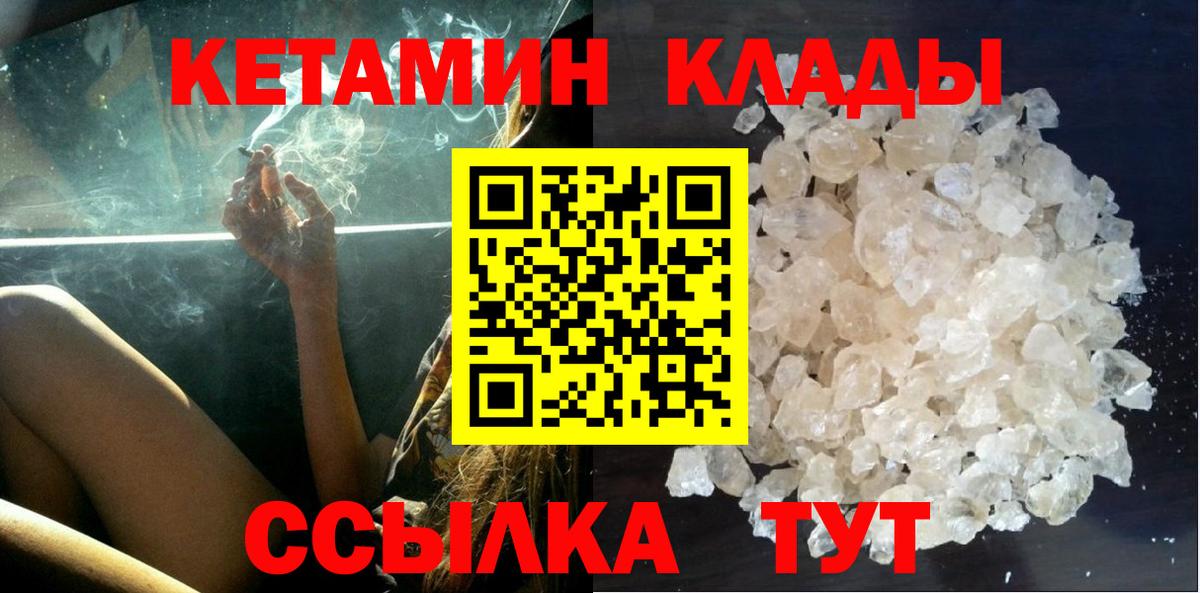КЕТАМИН ketamine Богородицк