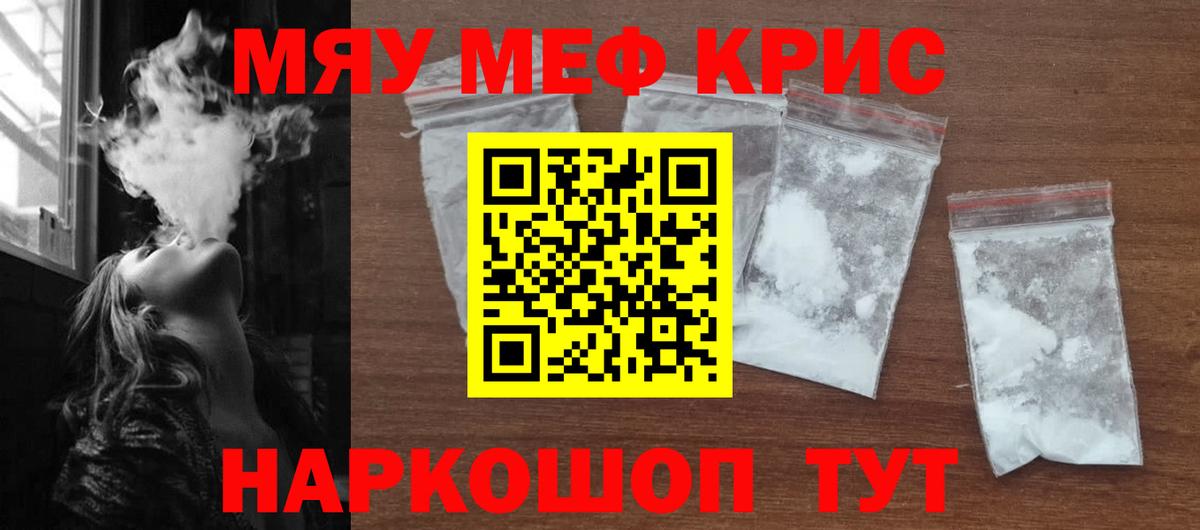 Богородицк  МЕФ кристаллы  МЯУ-МЯУ VHQ  Меф  Вход с VPN 