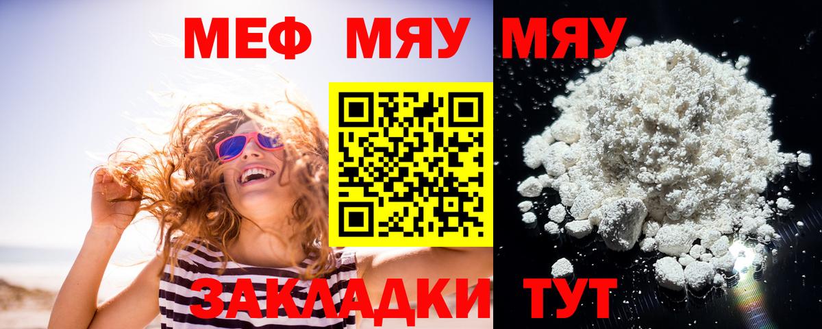 Мефедрон мука Богородицк