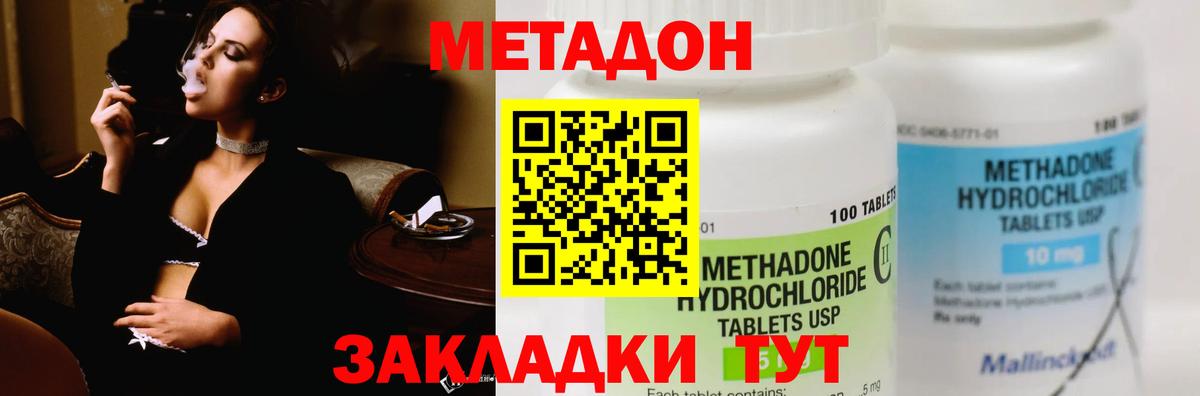 МЕТАДОН methadone Богородицк